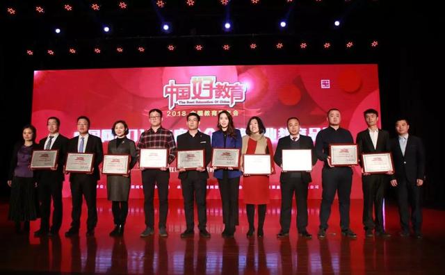 新华教育集团荣膺2018年度“综合实力突出教育集团”