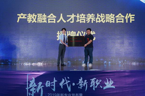 北京乐盟互动科技有限公司与我校进行电竞人才培养基地授牌