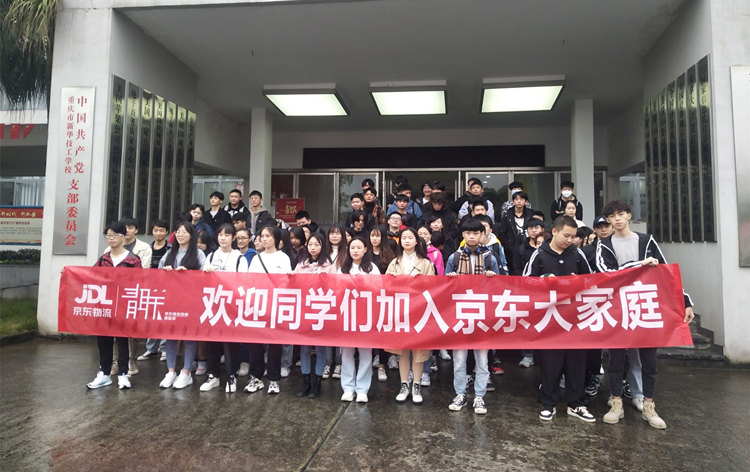 重庆新华学子赴京东集团参加双11社会实践