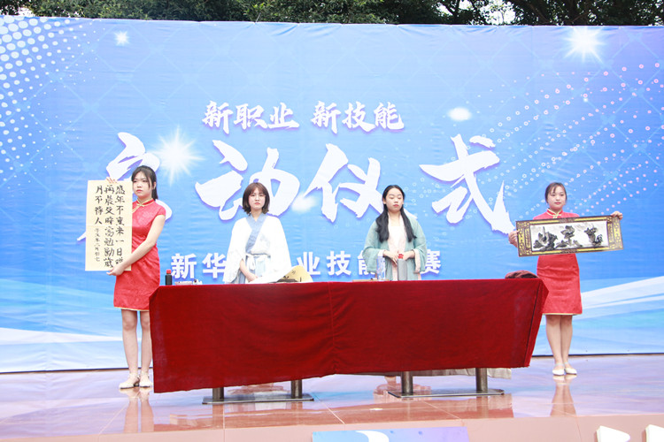 新华杯职业技能大赛启动仪式在重庆新华隆重举行