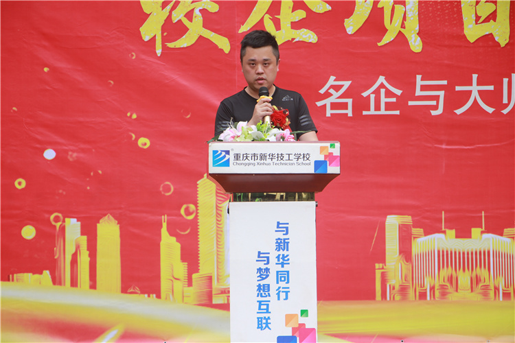 重庆新华电脑学校校企合作项目启动仪式隆重举行
